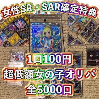 豪華特典付き『注文用』1口100円！超低額女の子オリパ