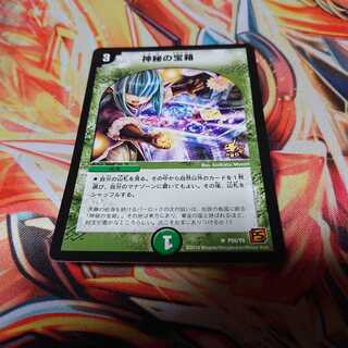 神秘の宝箱 プロモ