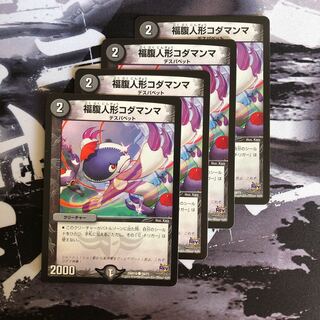 福腹人形コダマンマ