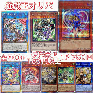 残りp250p 全500p 遊戯王オリパ　オリパ屋なちき　