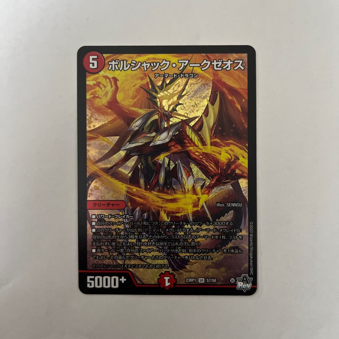 Borshak Arkzeos SR S7/S8