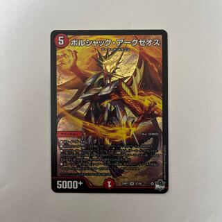 Borshak Arkzeos SR S7/S8