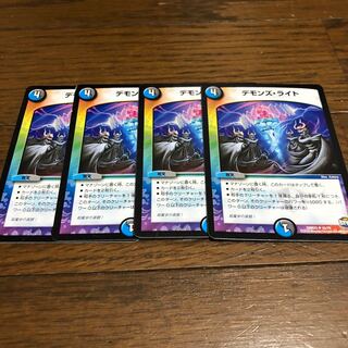 デモンズライト