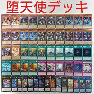 【遊戯王 堕天使デッキ+テラナイトデッキ】