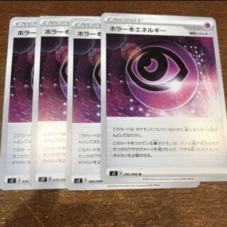 ホラー超エネルギー4枚　ツールスクラッパー1枚