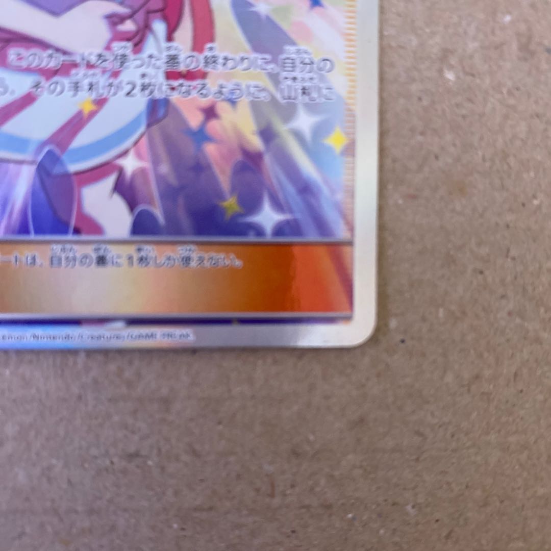 リーリエの全力 SR 068/049