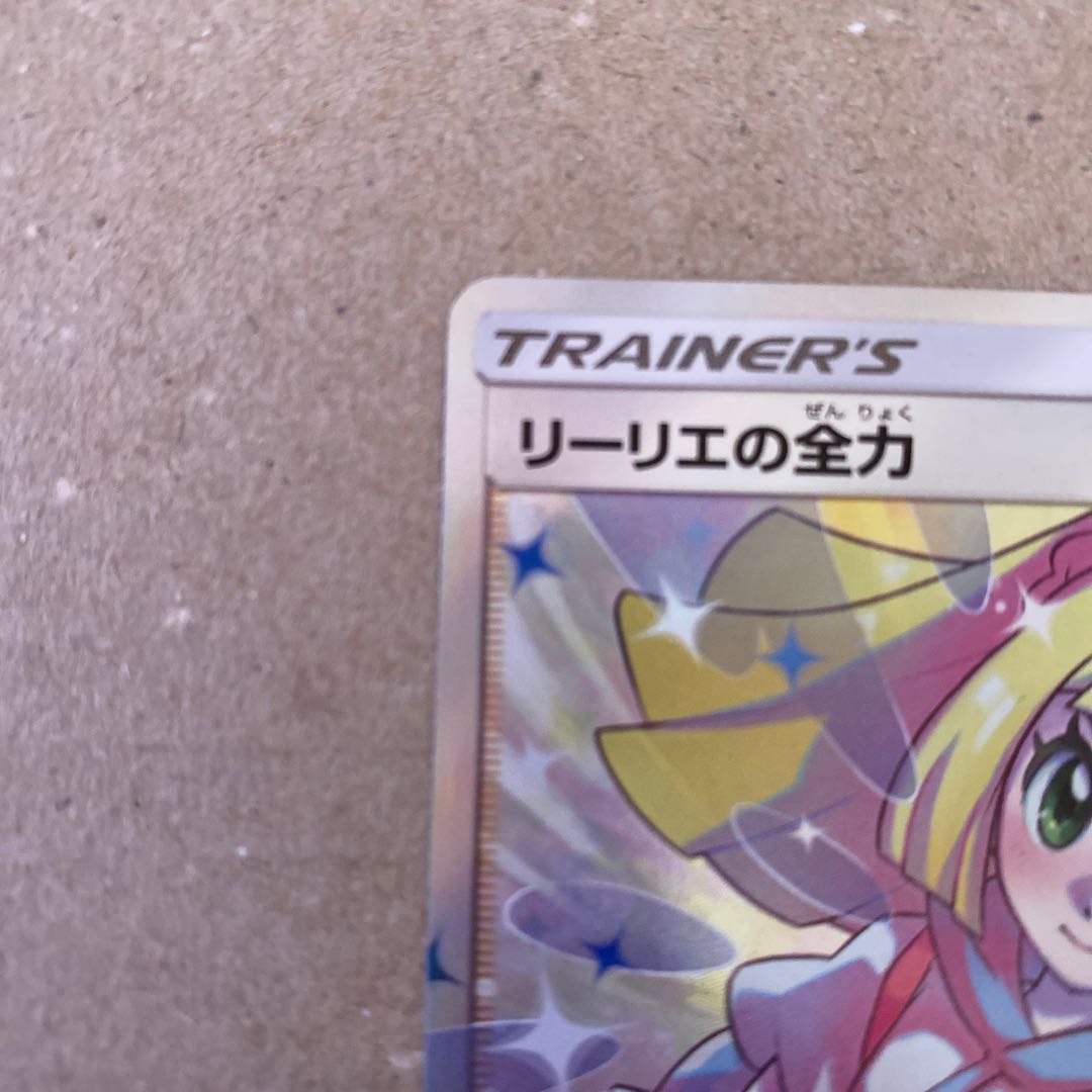 リーリエの全力 SR 068/049