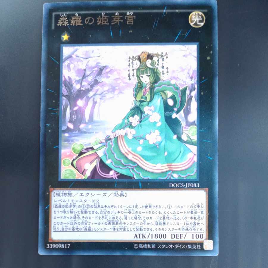 Sylvan Princessprite rare JP083 [Mokurindo
