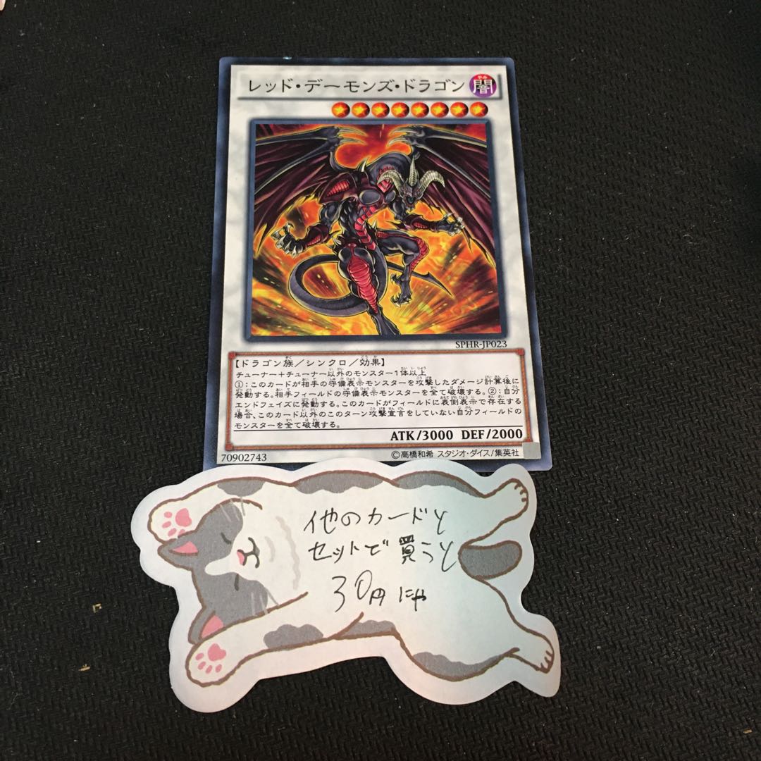 Ike's King of Games] Red Dragon Archfiend Normal