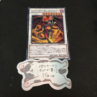 【アイクの遊戯王】レッド・デーモンズ・ドラゴン　ノーマル