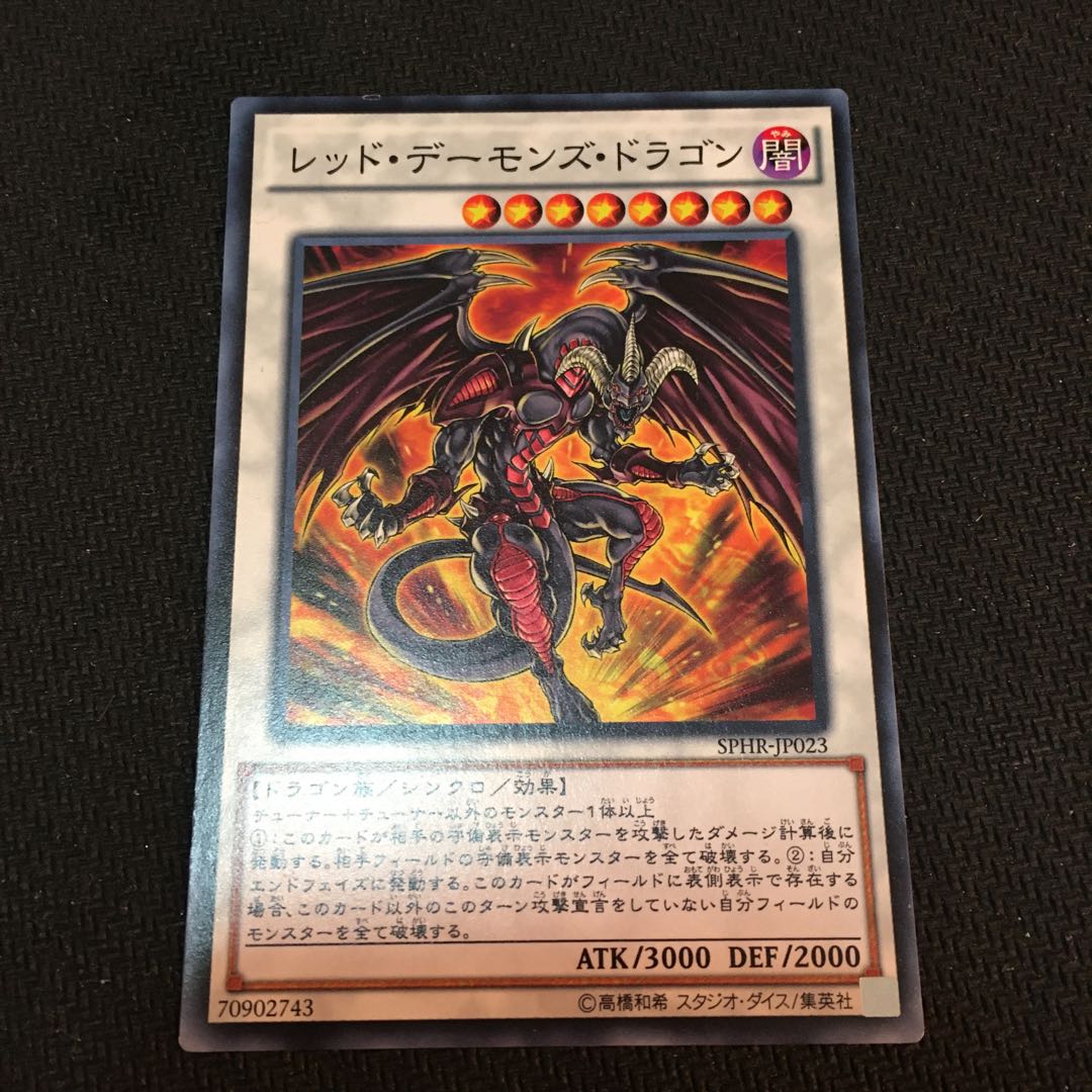 Ike's King of Games] Red Dragon Archfiend Normal