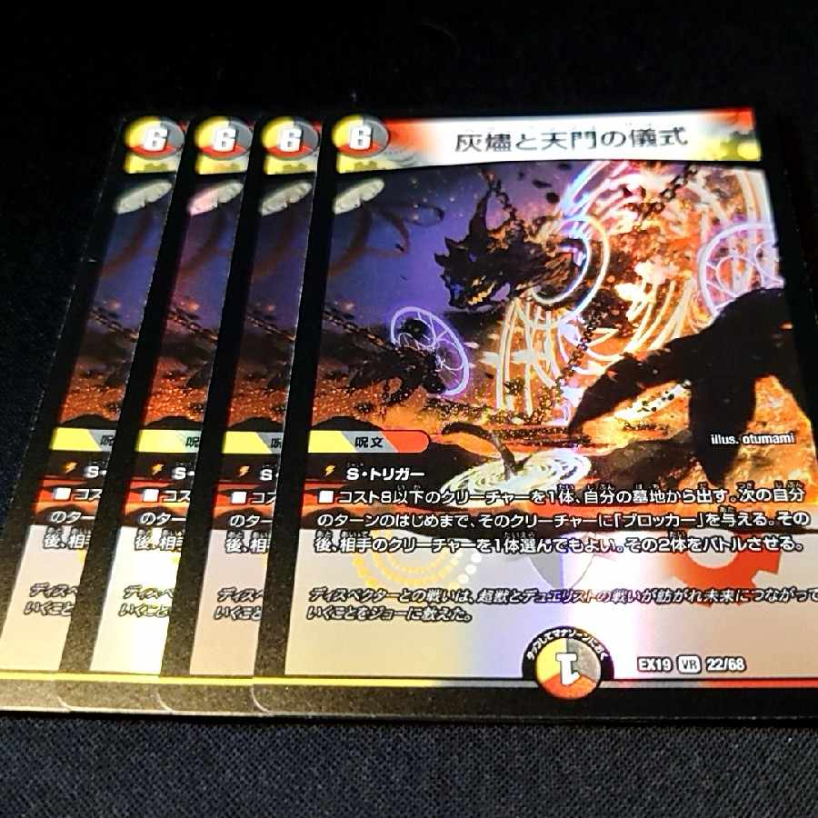 Ceremony of Ash Burner and Heavenly Gate VR 22/68