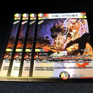 Ceremony of Ash Burner and Heavenly Gate VR 22/68