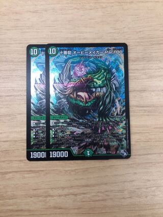 十番龍 オービーメイカー Par100 SR S7/S8