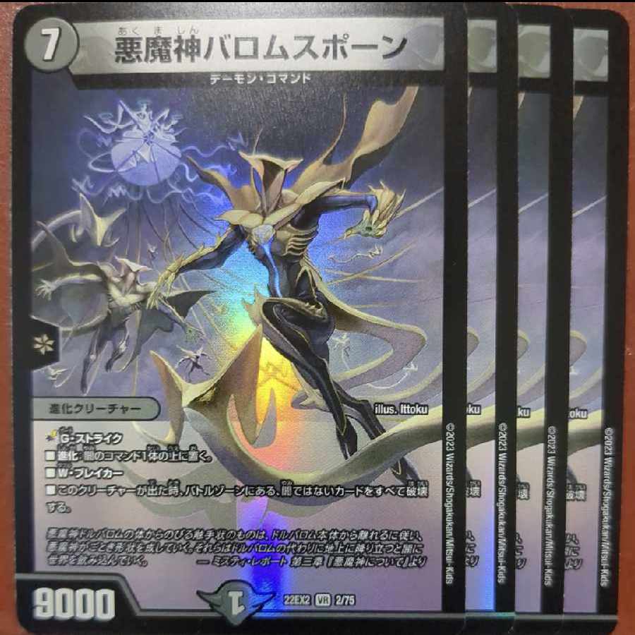 dhp set discount Ballom, Master of Death spawn VR 2/75