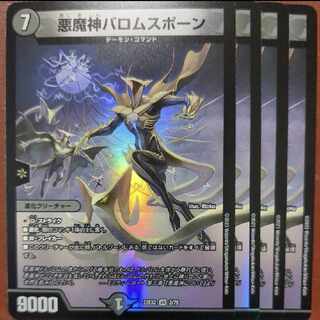 dhp set discount Ballom, Master of Death spawn VR 2/75