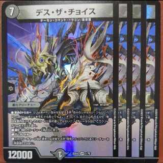 dhp set discount Death the Choice VR 1/75