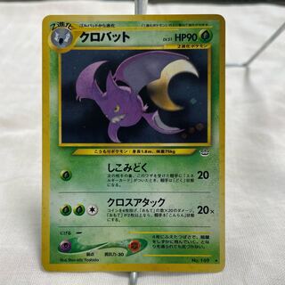 Crobat (old back, with *)