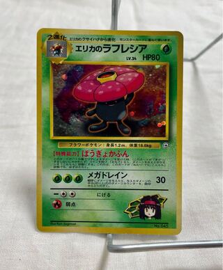Erika's Vileplume (old back, with *)