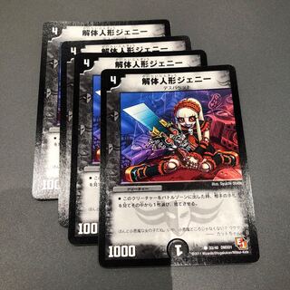 解体人形ジェニー 4枚セット