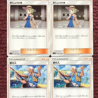 おじょうさま つりびと 2枚ずつ