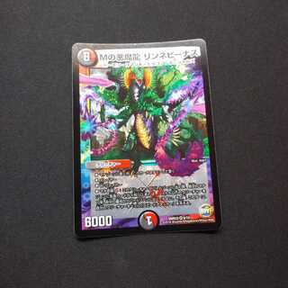 Mの悪魔龍リンネビーナス