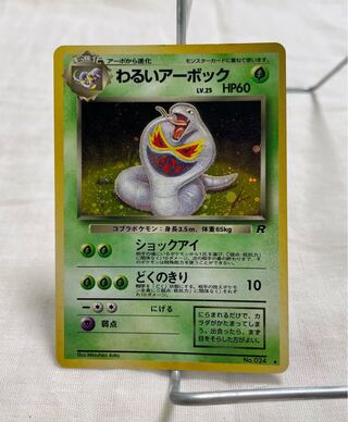 Bad Arbok (old back, with *)