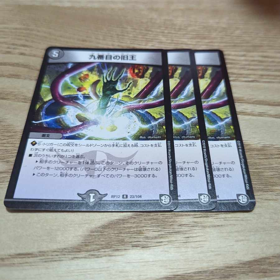 The Ninth Old King (Zainty Zain) R 23/104