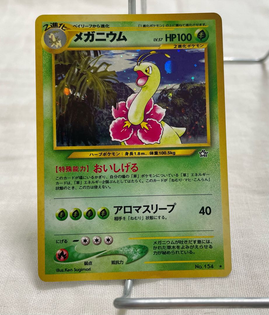 Meganium (old back, with ★)