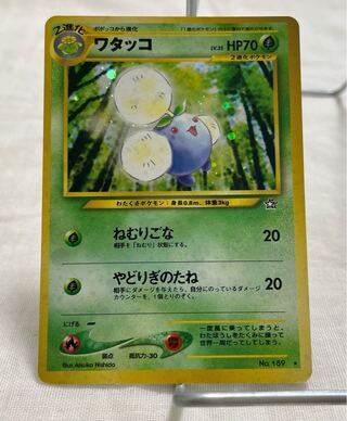 Jumpluff (old back, with *)