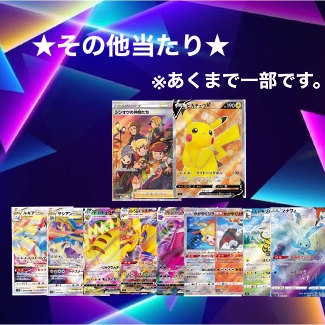 【販売終了】キミに決めた!オリパ 【宣伝用】【お気に入りで通知】