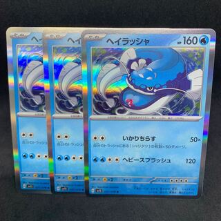 ヘイラッシャ R 021/078【sv1S スカーレット 1枚