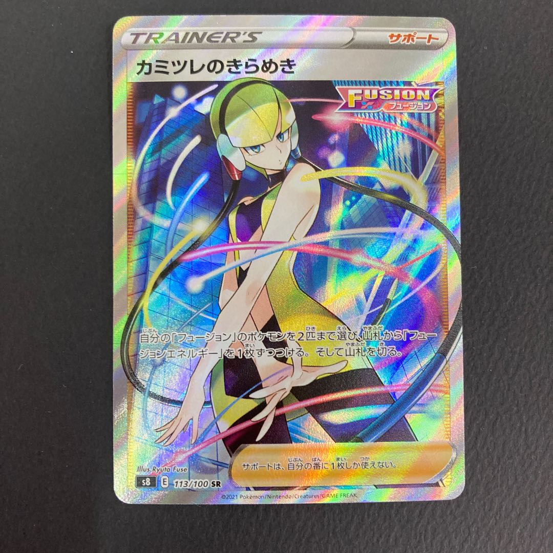 Elesa's Glint SR 113/100