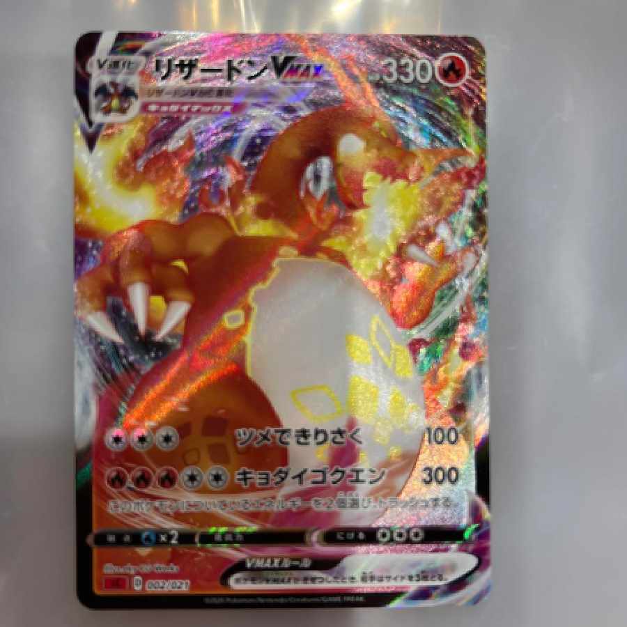 CharizardVMAX