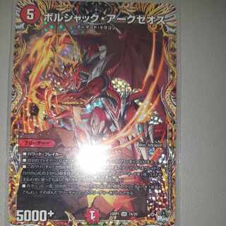 Borshak Arkzeos (Secret Rare Spec.) SR 7A/20