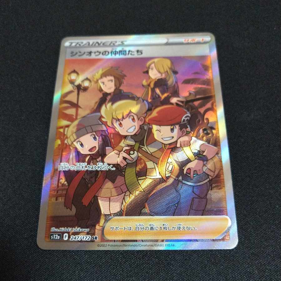Shin-Oh's friends SR Unused, beautiful.