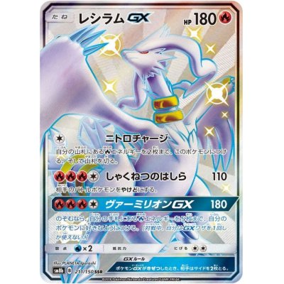 State B] ReshiramGX [SSR] {211/150}