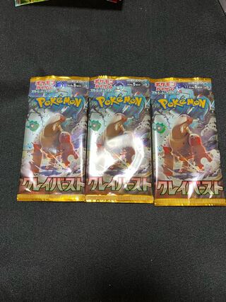 クレイバースト 1枚