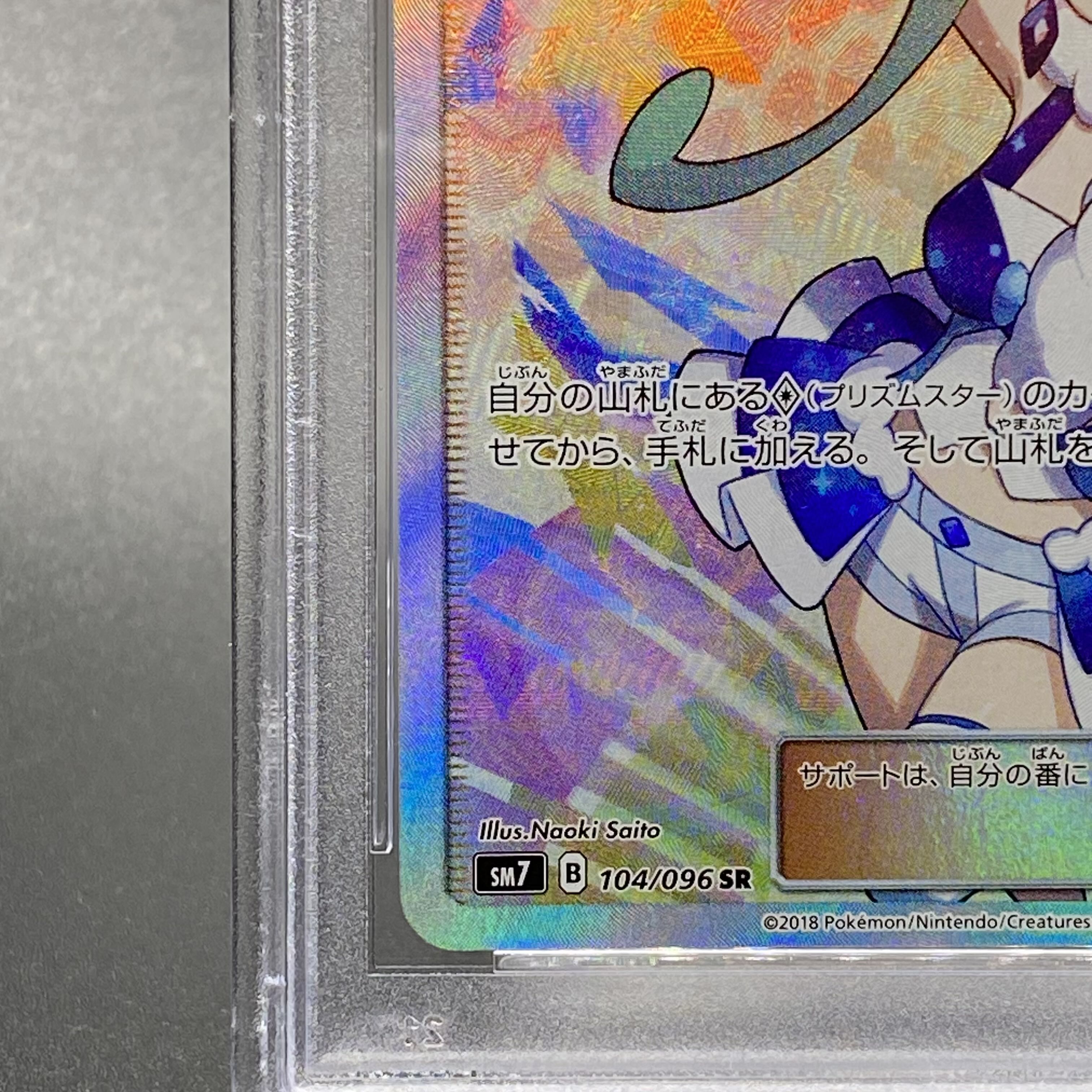 PSA10 Lisia SR 104/096