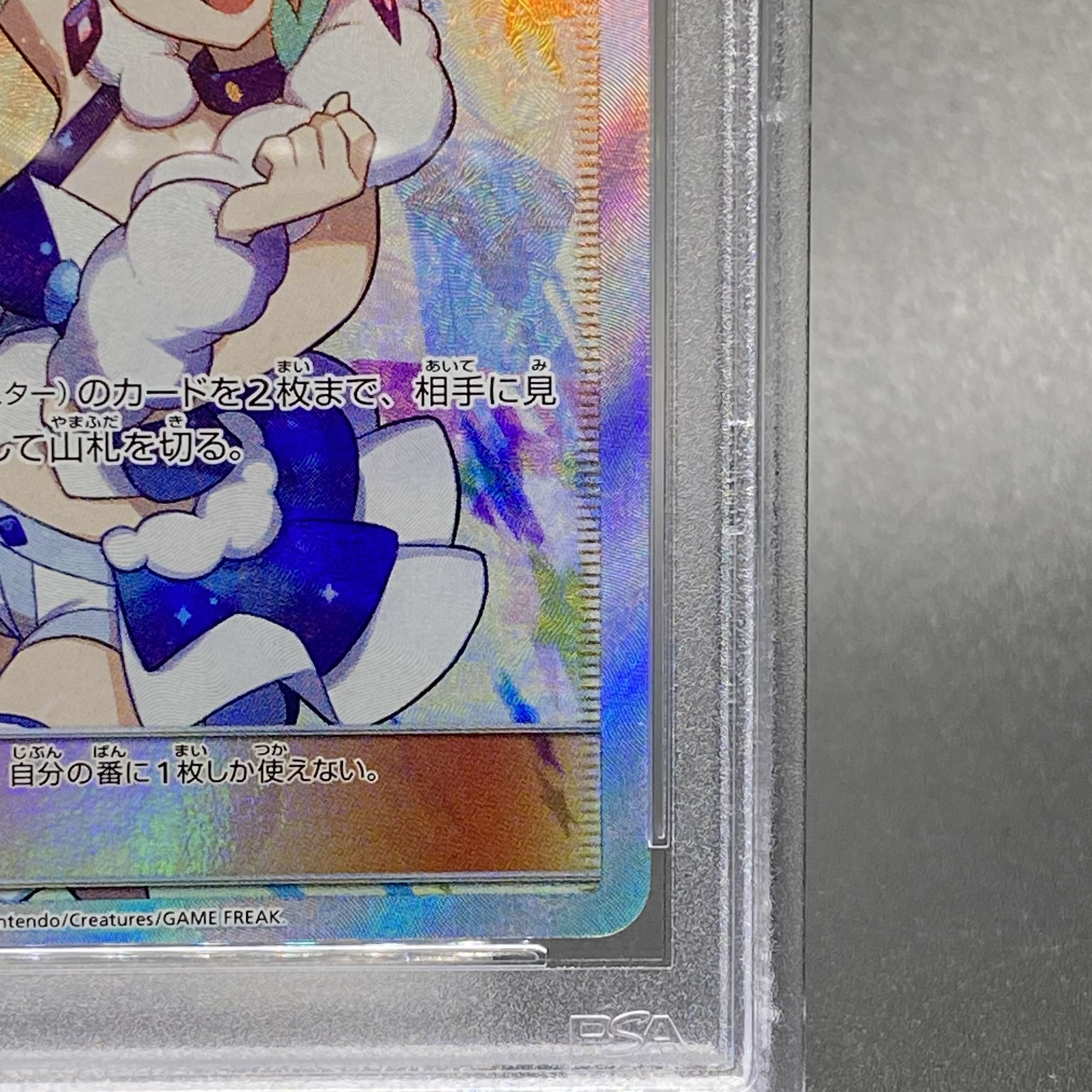 PSA10 Lisia SR 104/096