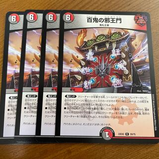 Hyakki no Evil King's Gate R 29/75