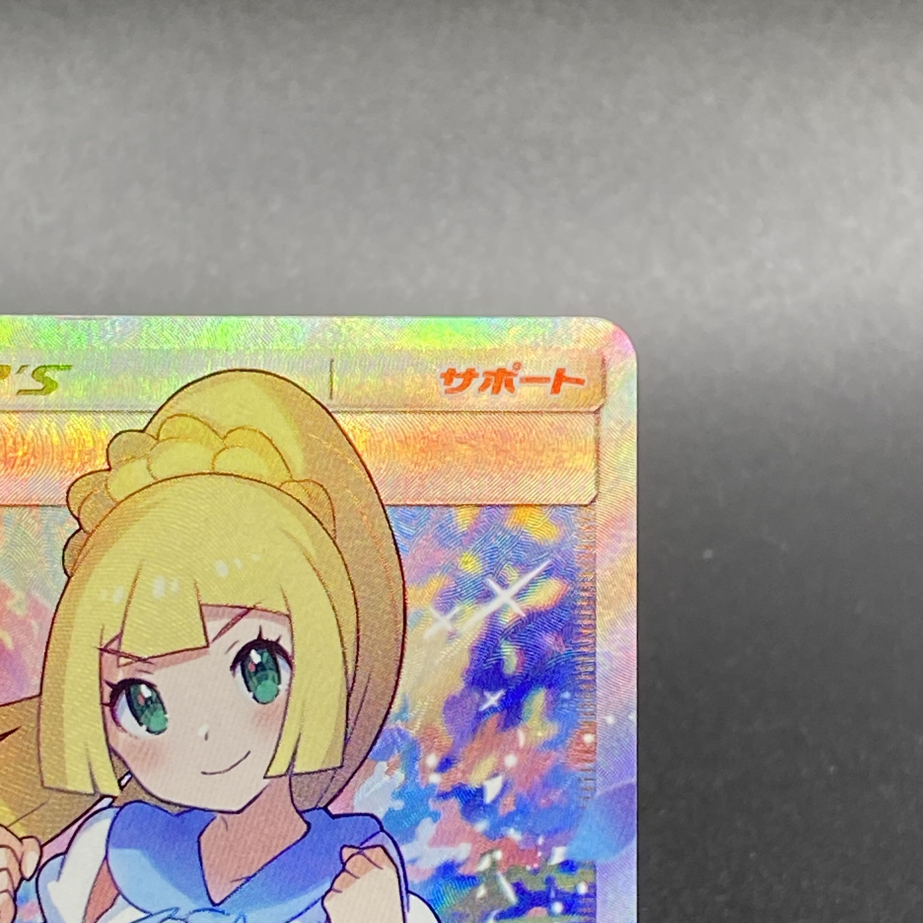 リーリエ SR がんばリーリエ SR 119/114