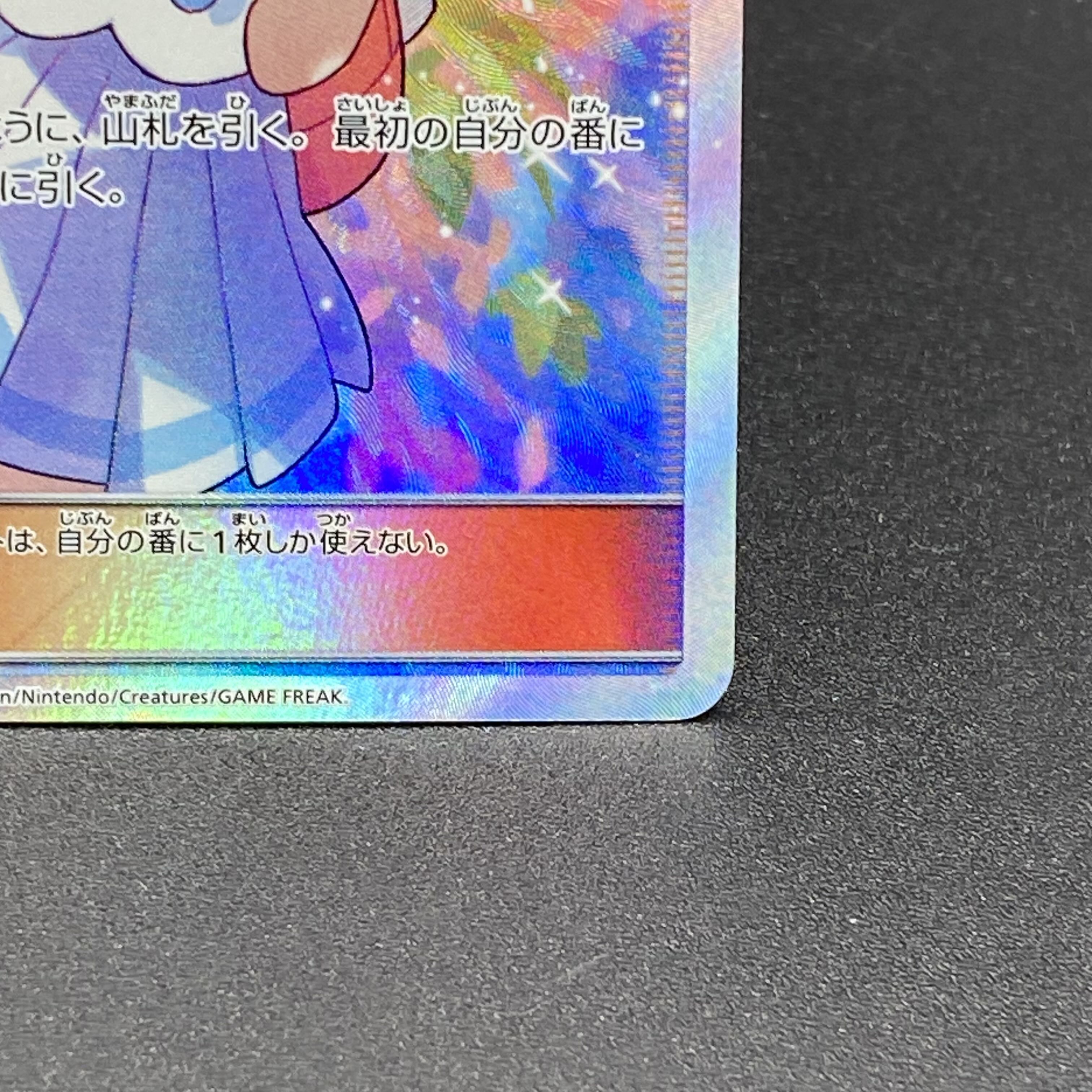 リーリエ SR がんばリーリエ SR 119/114