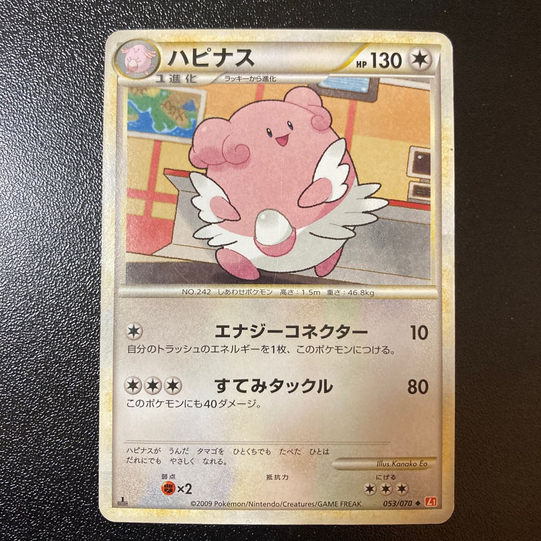 Blissey 053/070 LEGEND