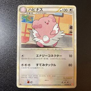 Blissey 053/070 LEGEND