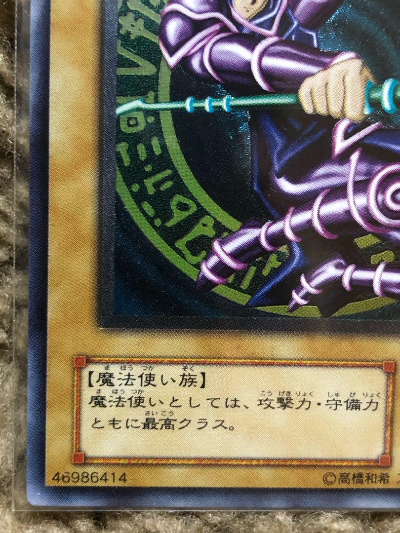 遊戯王 - ブラックマジシャン　レリーフ　【極美品】　　底値です早い物勝ち！ ブラックマジシャン レリーフ 【極美品】 底値です早い物勝ち