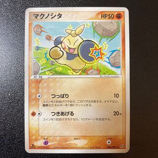 Goods] Makuhita 048/082