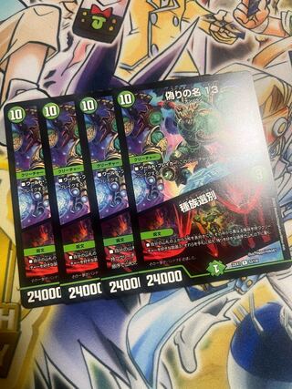 偽りの名 13｜種族選別 R 53/130