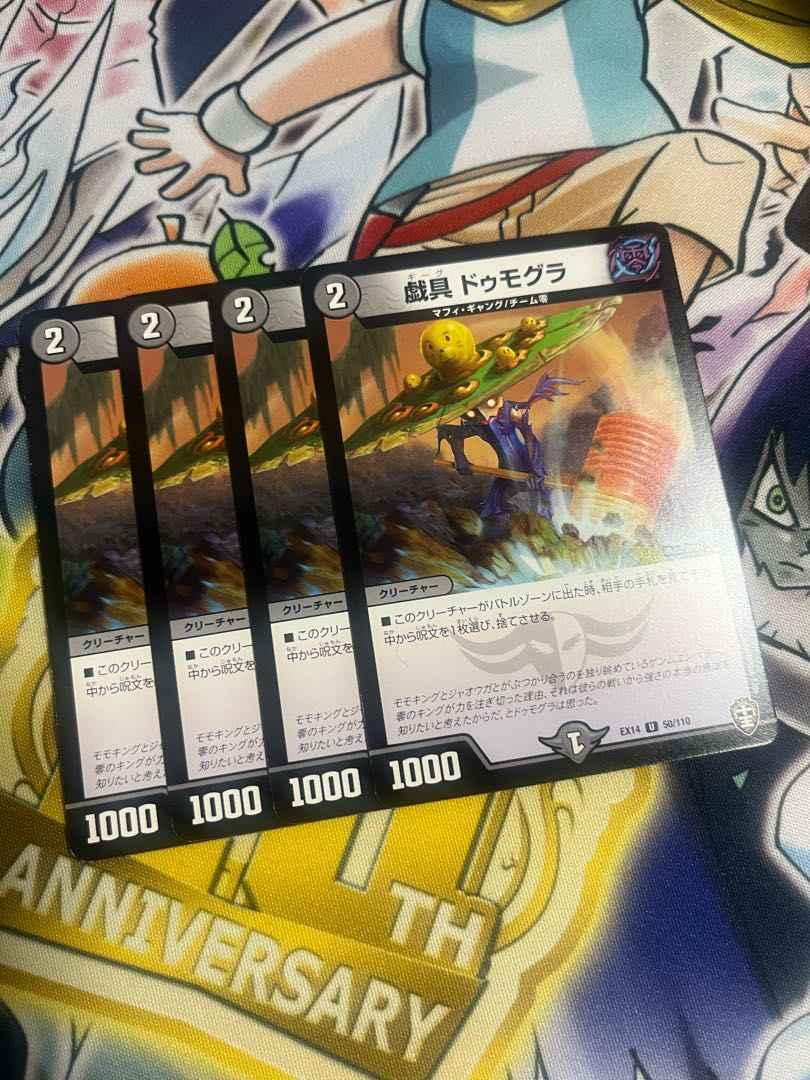 戯具 ドゥモグラ U 50/110 1枚