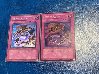 遊戯王　邪神の大災害　スーパー　2枚 あ-1